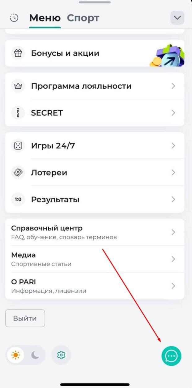 пари онлайн чат