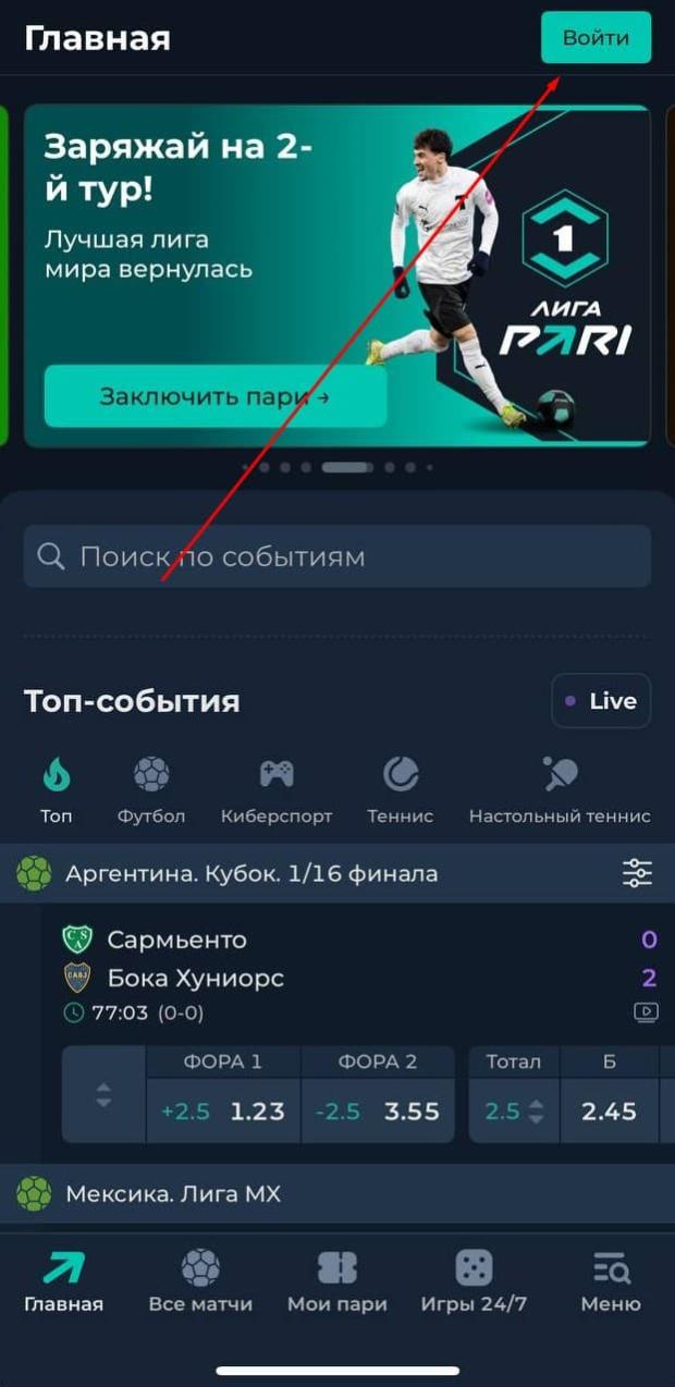 пари бк войти в лк