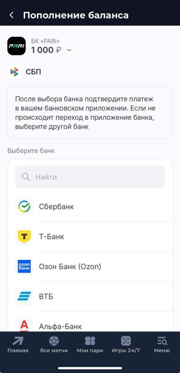 пари выбрать метод пополнения