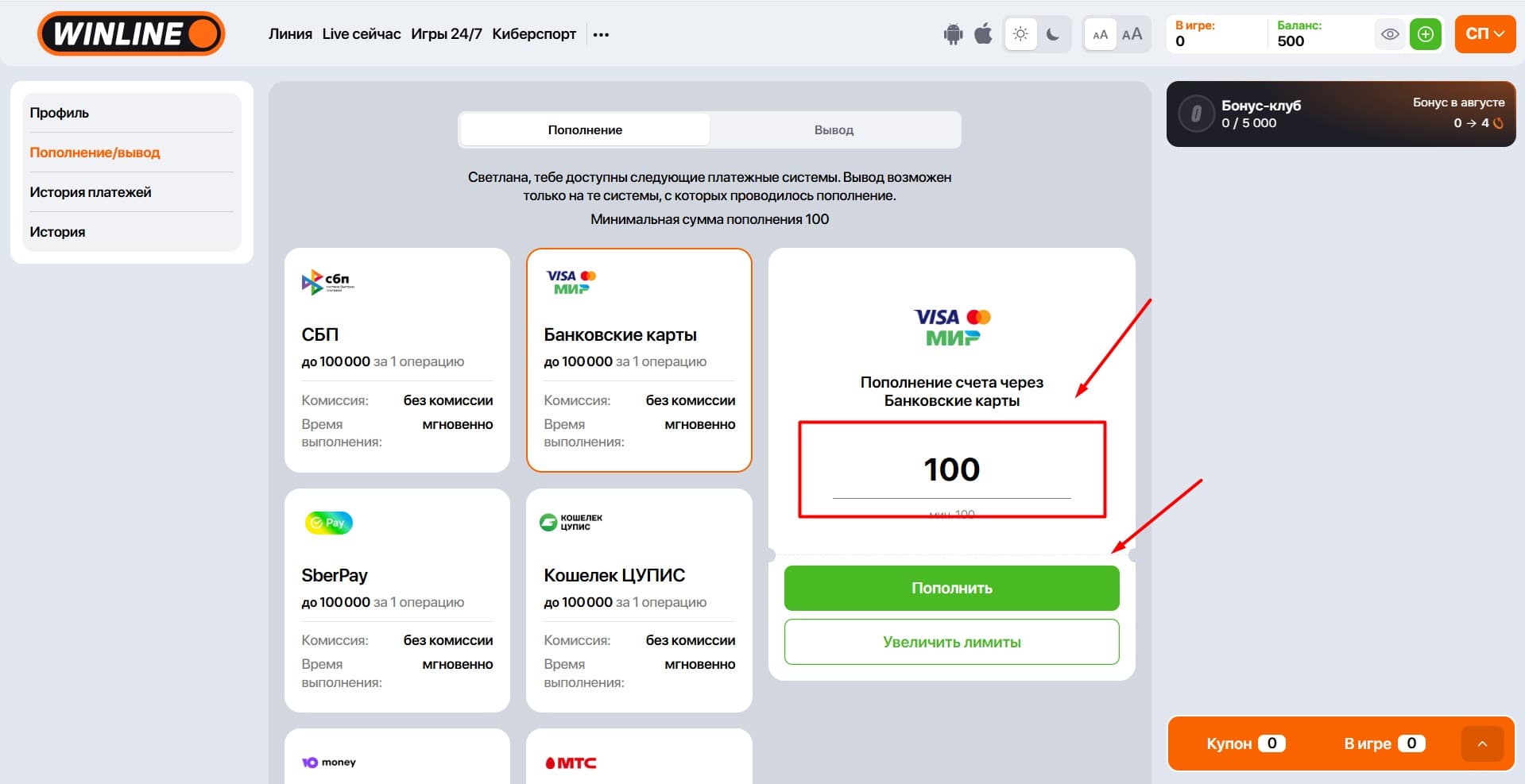 винлайн депозит с карты
