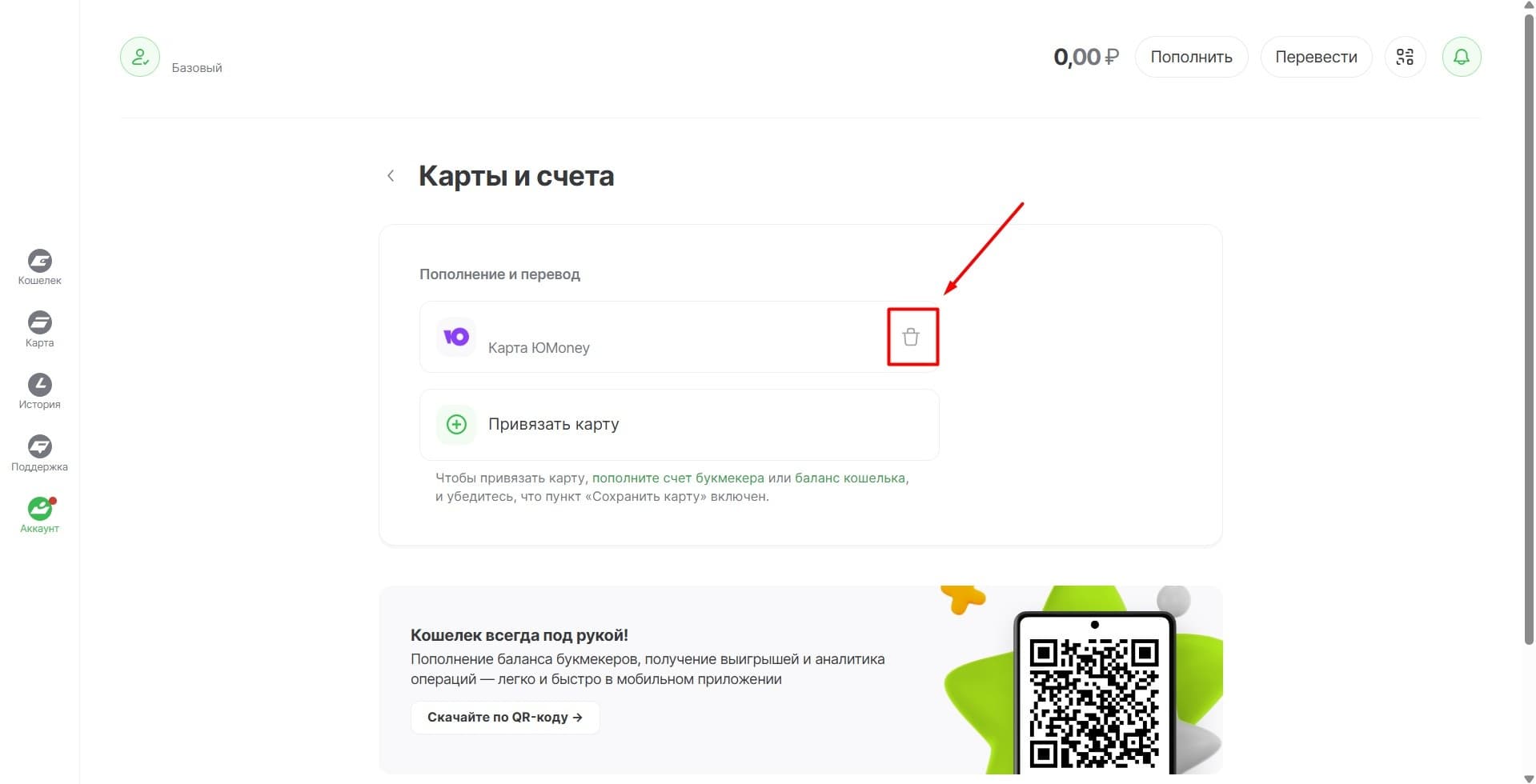 винлайн как удалить аккаунт
