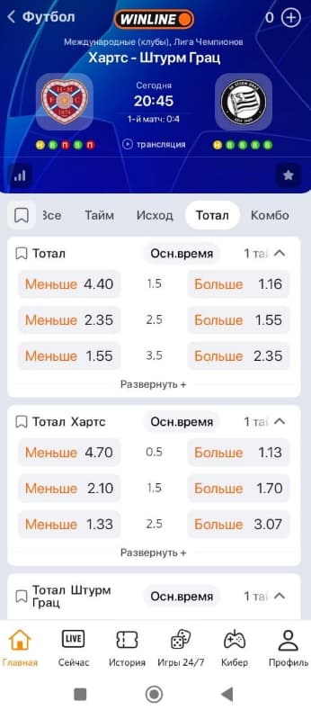 винлайн ставки на тоталы