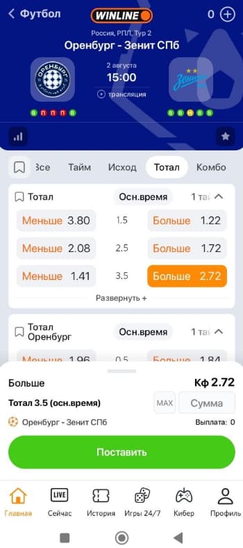 винлайн ставки на тотал