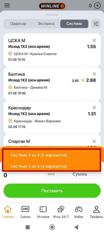 винлайн как поставить систему