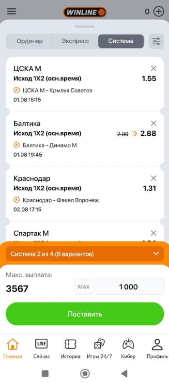 винлайн ставки типа система