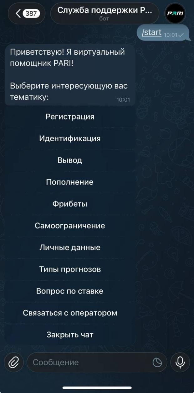 тг бот пари