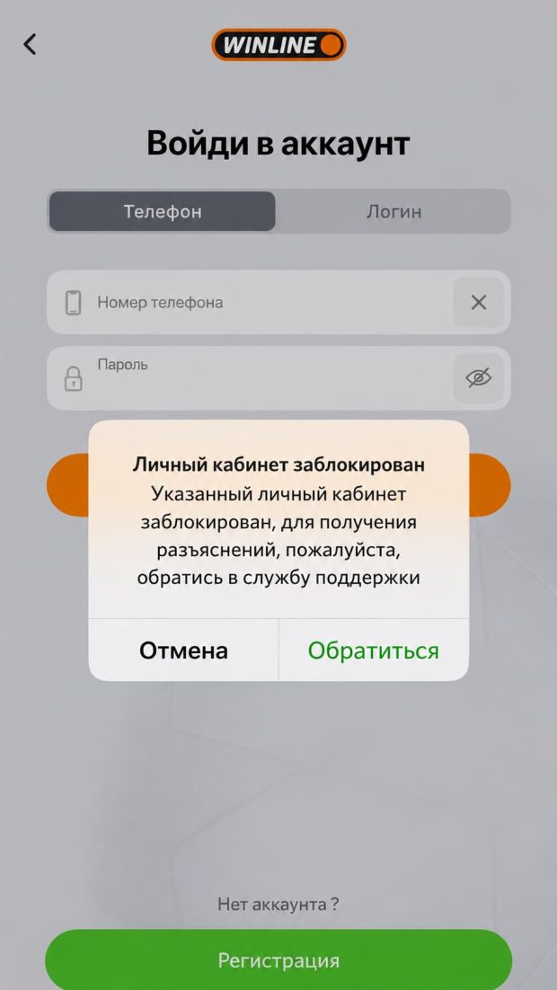 винлайн заблокировали аккаунт