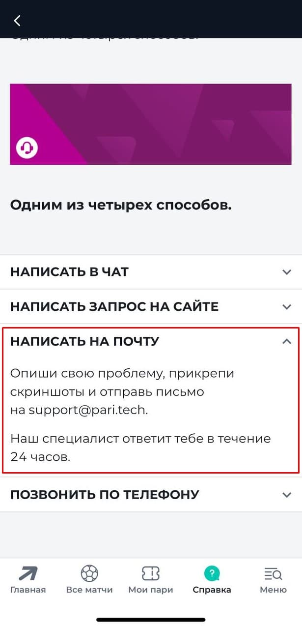 бк пари электронная почта
