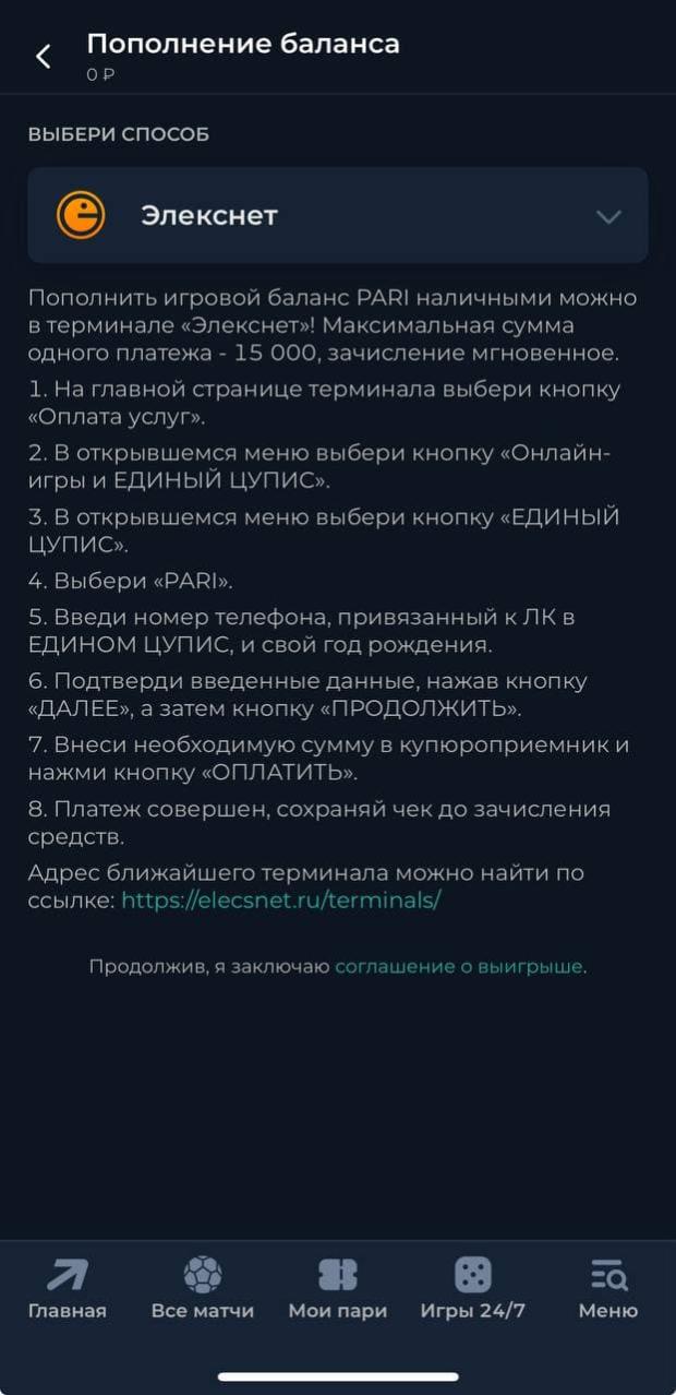 пари пополнение элекснет