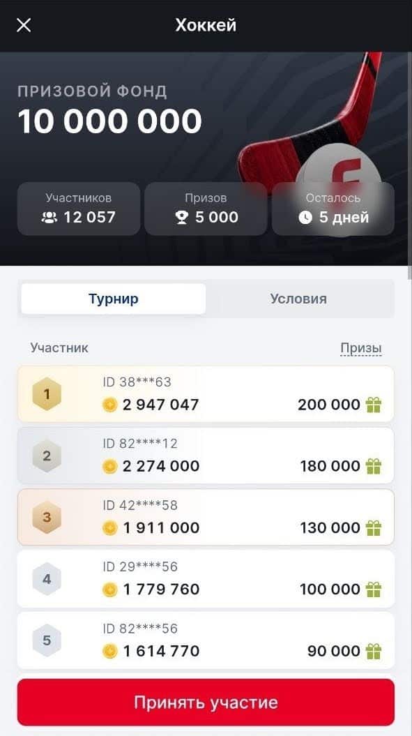 Фрибеты для действующих игроков и временные акции
