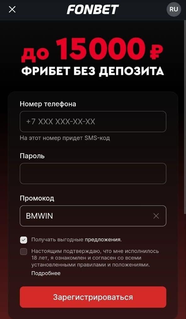 Как получить фрибет в БК Фонбет: пошаговая инструкция