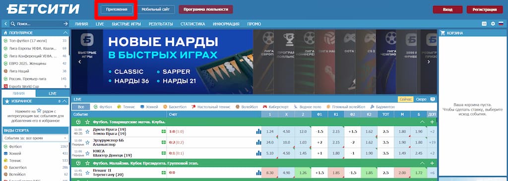 Скачайте приложение Бетсити