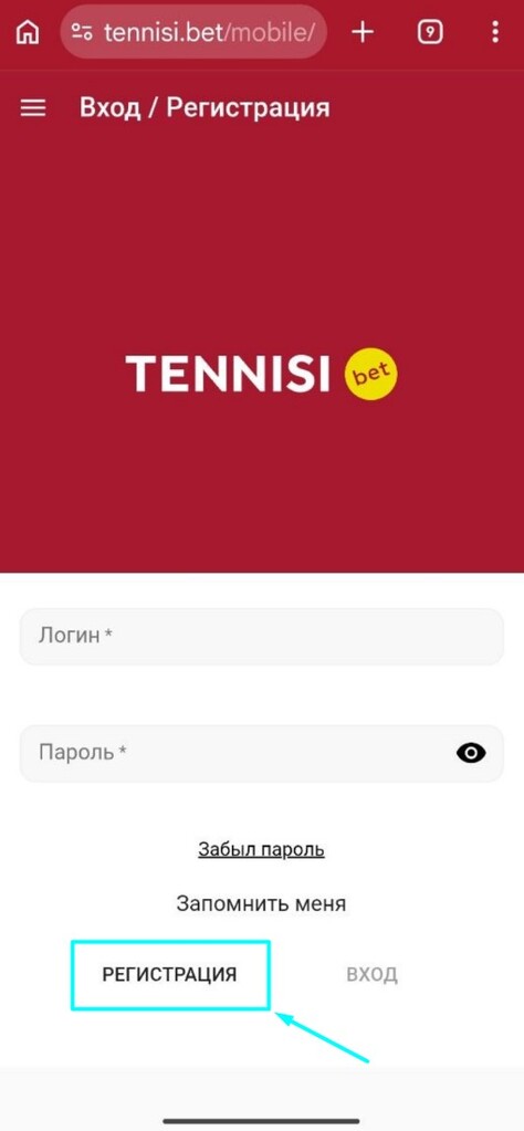 Регистрация в букмекерской конторы Тенниси