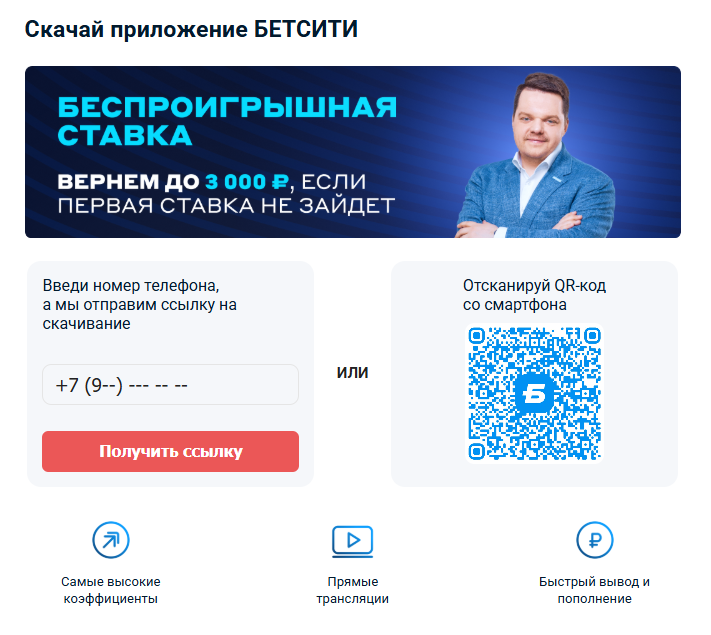 Выберите версию приложения Betcity