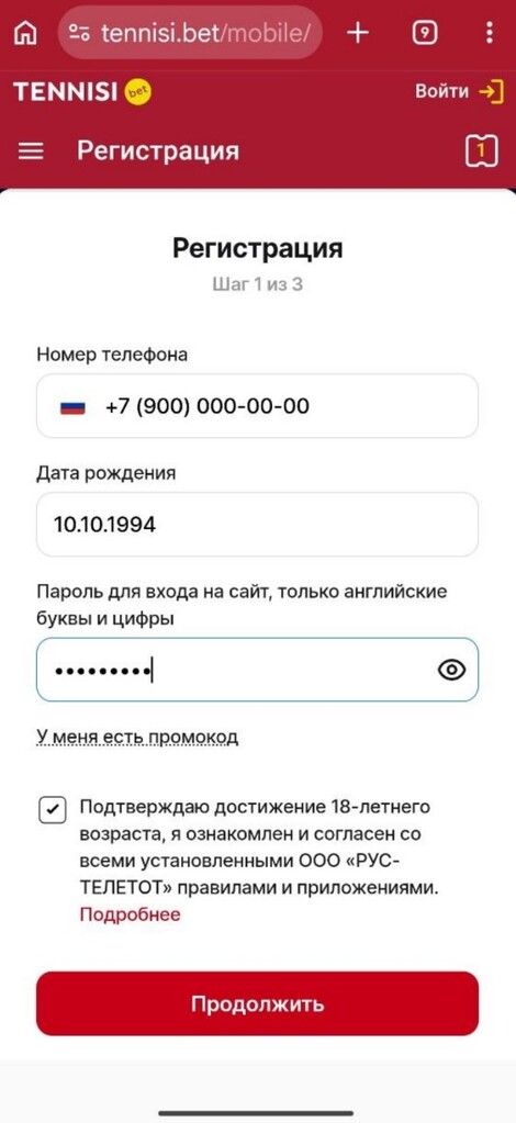 Регистрация в Tennisi с подтверждением возраста