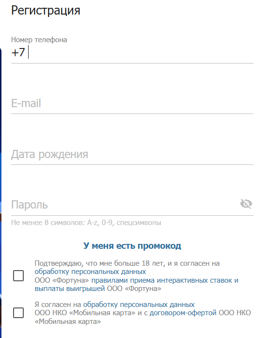 Введите данные для регистрации на Бетсити