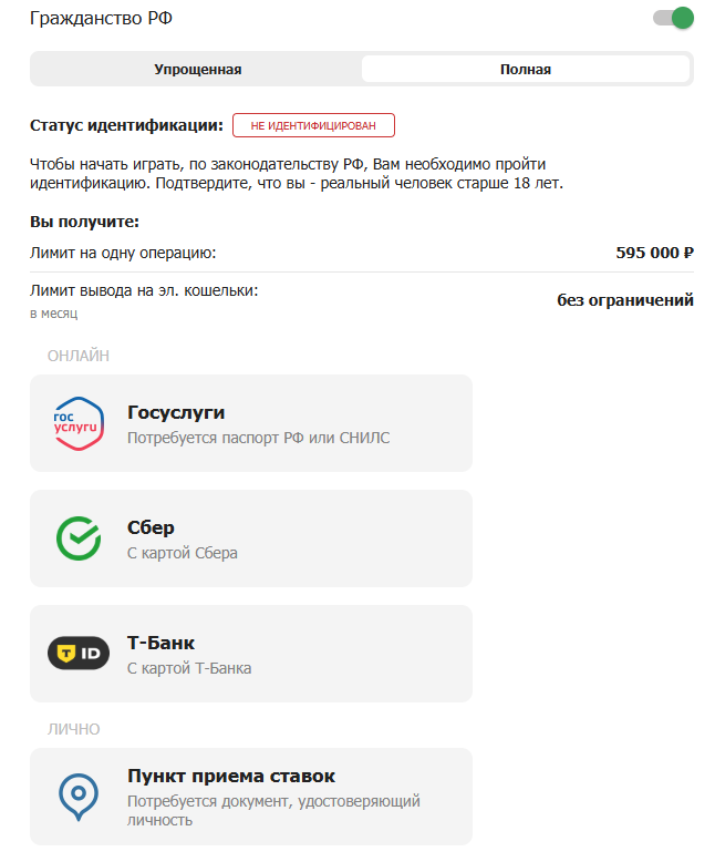 Пройдите идентификацию на ПК Приложении Бетсити