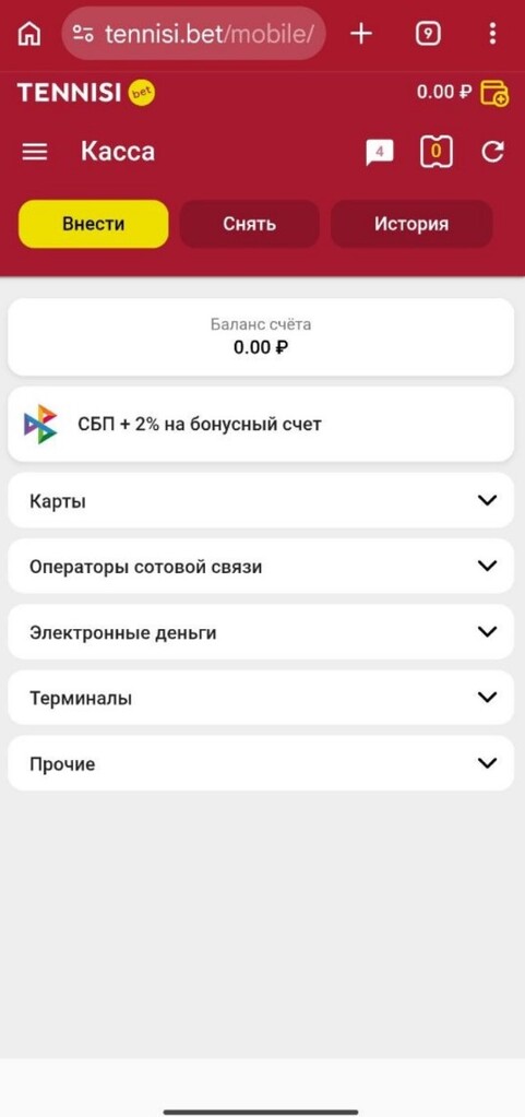 Пополнение счета в букмекерской конторе Тенниси