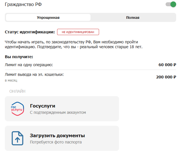 Пройдите упрощенную идентификацию в приложении Бетсити