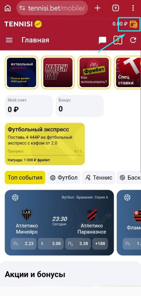 Перейдите в платежи БК Тенниси
