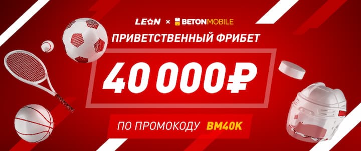 Leon Betonmobile бонус