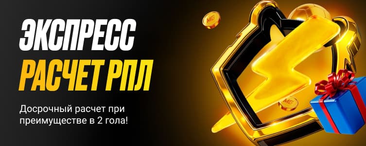 Melbet Экспресс расчет РПЛ