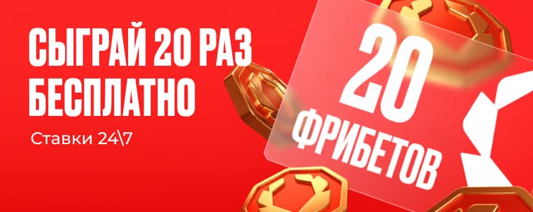 БК Олимпбет Фрибеты на быстрые игры