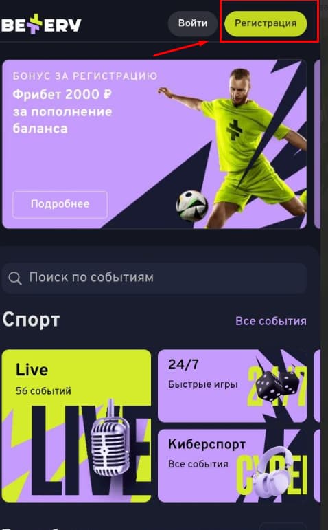Шаг 1. Регистрация на сайте или в приложении
