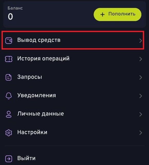 Перейдите в вывод средств на БК Беттери