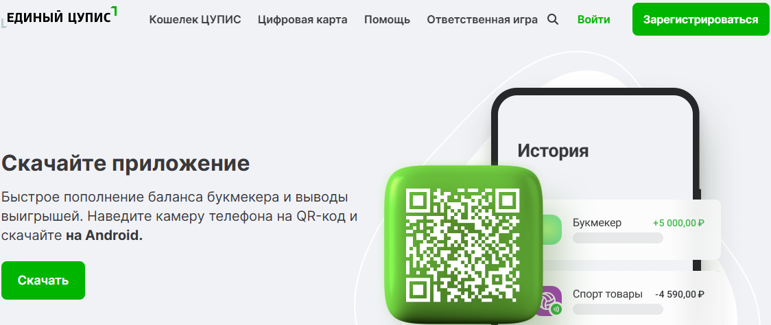 Зарегистрируйте Кошелек ЦУПИС для ТеннисиБет