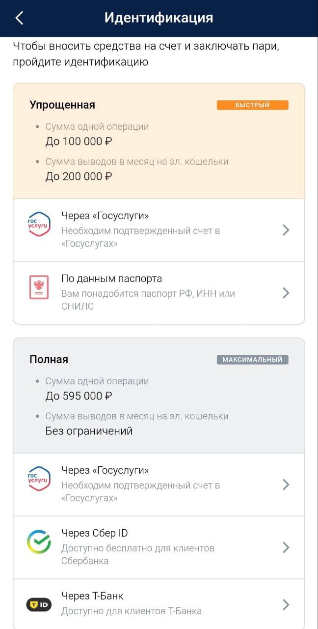 Подтвердить личность можно несколькими способами:
