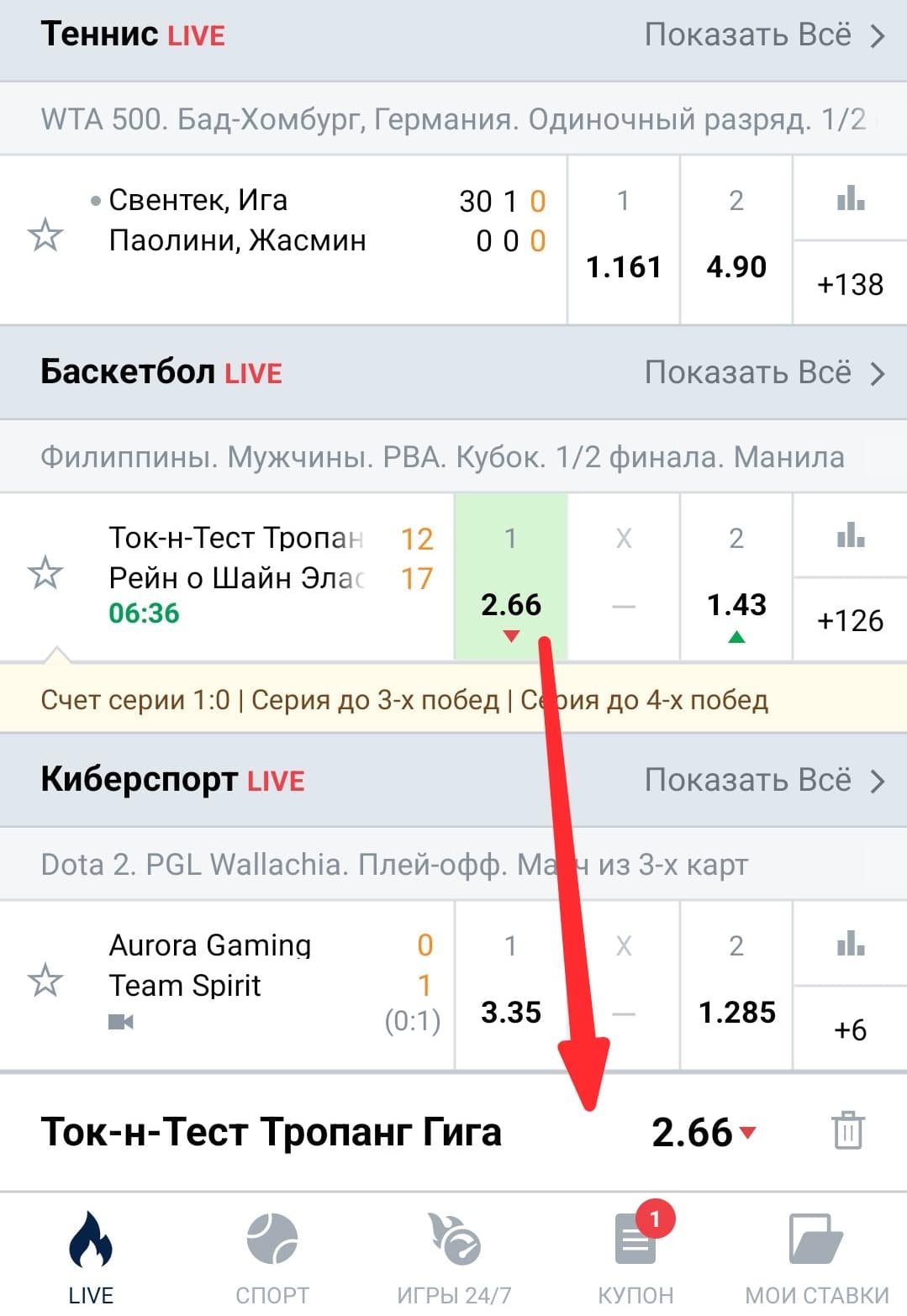 Внизу находится купон ставки