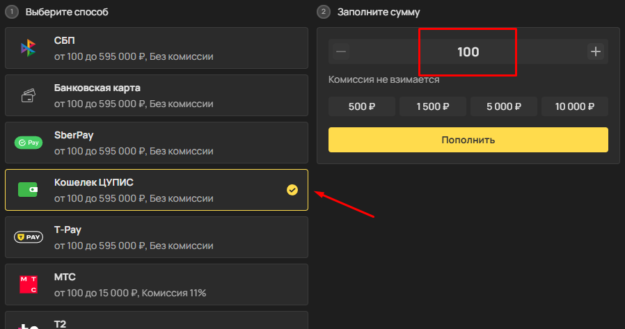 Введите сумму для пополнения через ЦУПИС на БК OlimpBet