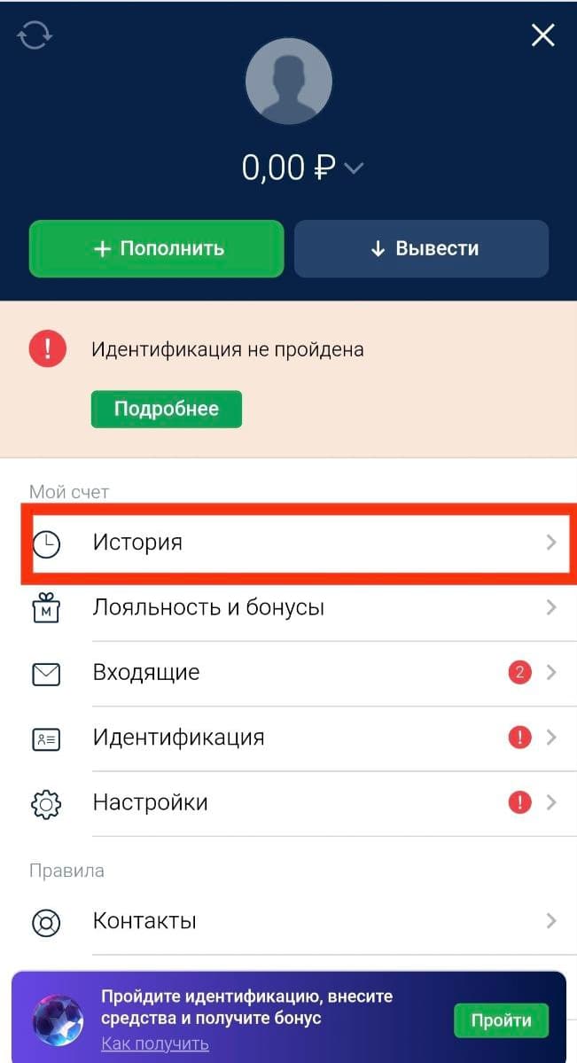Ниже, во вкладке «История» можно найти информацию об операциях – пополнениях, списаниях, выводе («История счета») и ставках («История пари»). В выпадающем поле можно настроить отображение рассчитанных и не рассчитанных ставок.