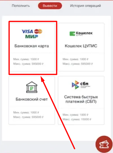 Выберите метод через банковские карты на БК ОлимпБет