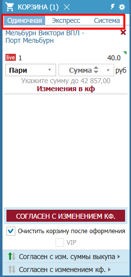 Выберите тип ставки на Бетсити