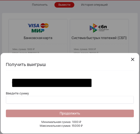 Введите сумму вывода средств с БК Олимп