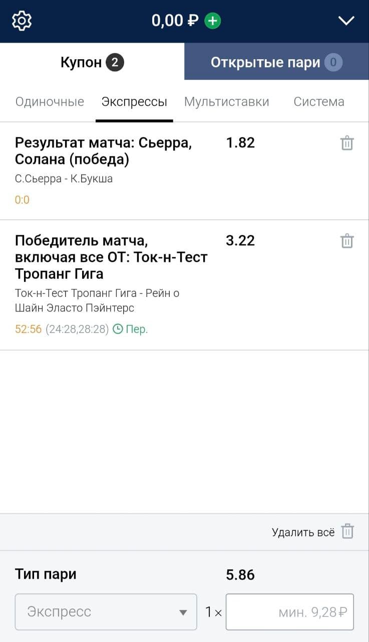 Если вы добавите больше исходов в купон, тип ставки автоматически изменится на Экспресс и появится возможность выбрать другие варианты – Мультиставки и Система.