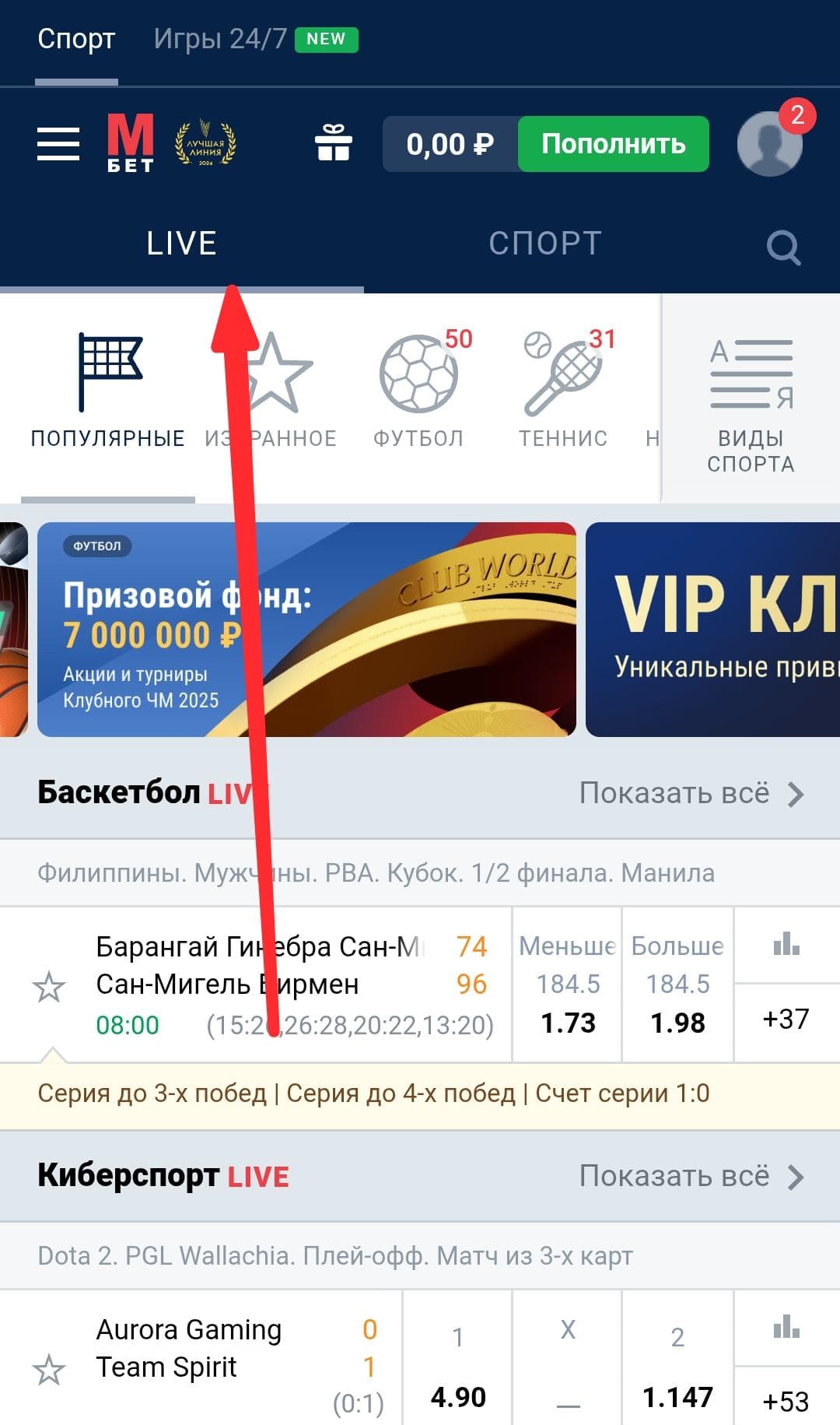 Перейдите в «LIVE».
