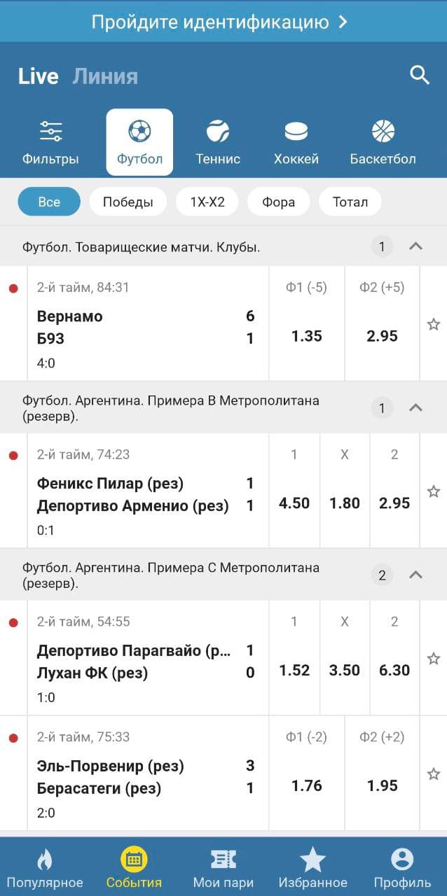 Выберите нужный вид спорта. Здесь же есть фильтр по основным исходам.