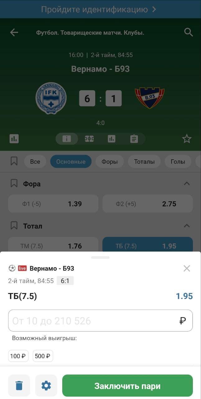 Ставка добавится в корзину. Нужно ввести сумму и нажать “Заключить пари”.