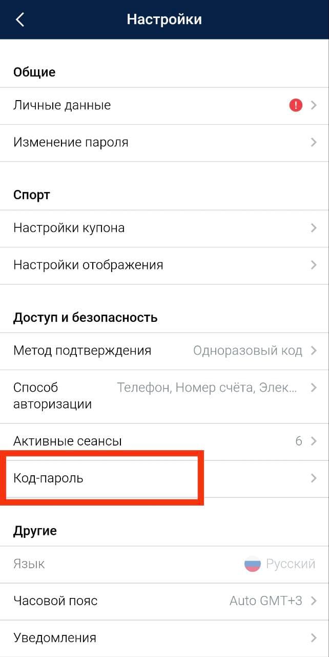 В приложении для более быстрого доступа к аккаунту можно подключить код-пароль;