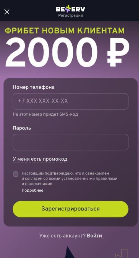 На официальном сайте, в мобильной версии или в приложении пользователь заполняет форму с данными: номер телефона и придумывает пароль. Затем подтверждают e-mail и телефон через код из SMS для создания аккаунта.