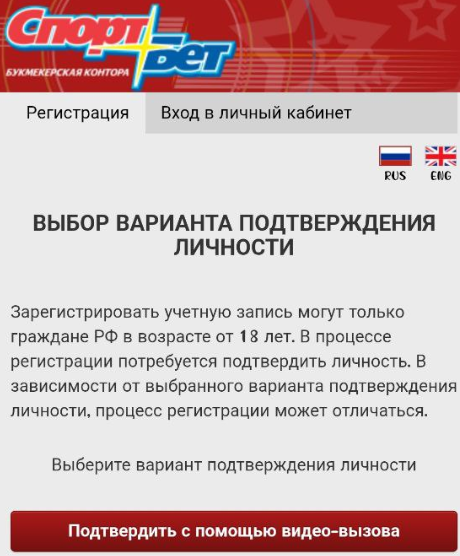 Пройдите идентификацию на СпортБет