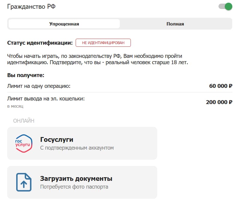 Способы верификации в Бетсити: