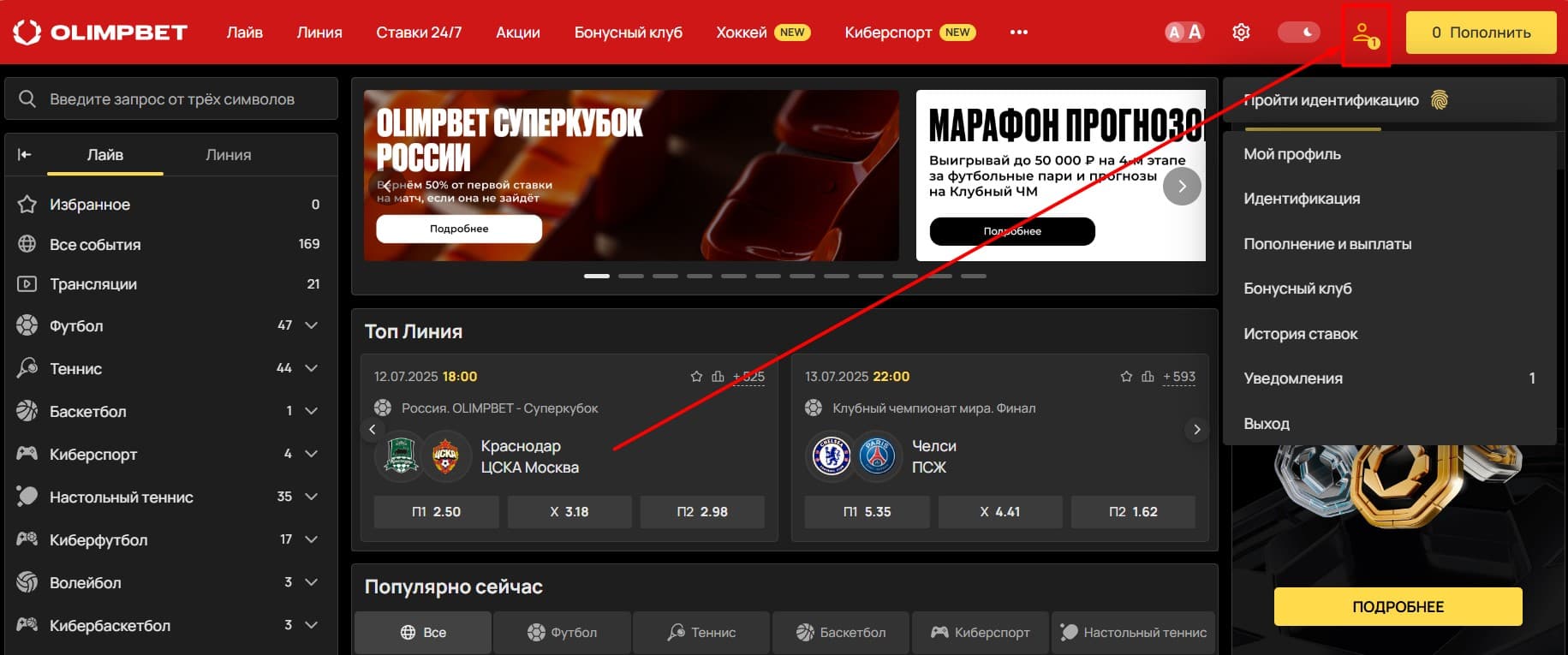 Личный кабинет «Олимпбет»: возможности и функционал