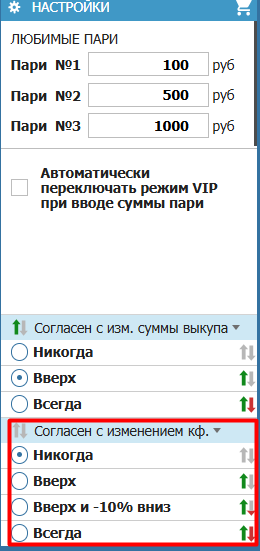 Настройки коэффициента в Бетсити