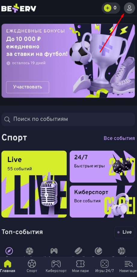 Раздел идентификации на сайте Беттери находится в Личном кабинете. Перейдите в Личный кабинет, кнопка для входа в который находится в правом верхнем углу сайта.