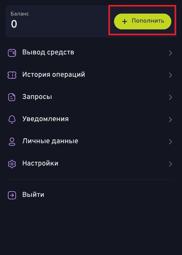 Сделайте депозит на Беттери