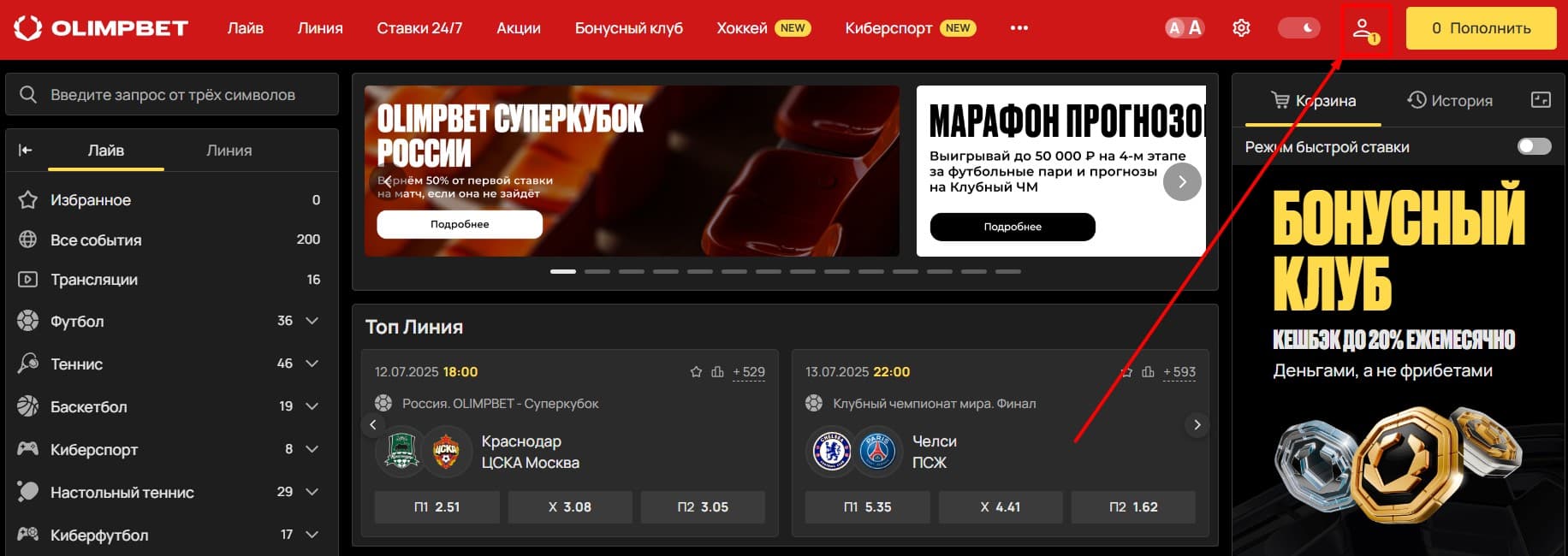 Перейдите в профиль. Для этого в правом верхнем углу нажмите на силуэт человека.